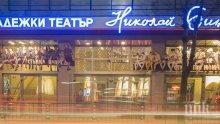 Започва кампанията “Спирка Младежки театър“ - с карта за градския транспорт на театър