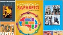 Топ 5 на най-продаваните книги на издателство "Милениум" (30 април - 6 май)