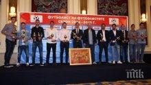Разкриха номинациите за "Футболист на футболистите"