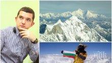 НОВО 20! Шерпите, издирвали Боян Петров, не са достигнали лагер 1, китайски алпинисти също се включват в търсенето