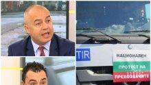 ЛЮТ СПОР В ЕФИР! БСП в опит да яхне протеста на превозвачите, ГЕРБ отвръща на удара