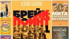 Топ 5 на най-продаваните книги на издателство "Милениум" (7 - 13 май)