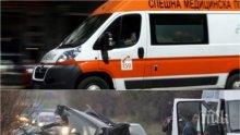 КАТАСТРОФАЛНО! Проучване показва защо умираме по пътищата