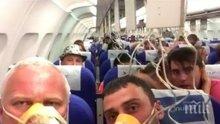 УЖАС В НЕБЕТО! Самолет, излетял от Анталия, се разхерметизира във въздуха (ВИДЕО)