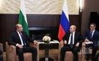 Румен Радев унизен, Путин го третира като маргиналка
