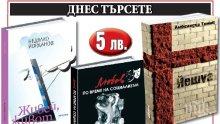 Вземете за 24 май 3 хубави български книги само по 5 лева