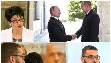 СПОР В ЕФИР! Срещата между Радев и Путин скара ГЕРБ и БСП