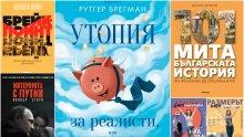Топ 5 на най-продаваните книги на издателство "Милениум" (21 - 27 май)