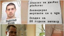 ЕКСКЛУЗИВНО! Проговори единствената оцеляла жертва на беглеца Радослав Колев: Той е жесток садист! Ряза ме с нож, удря ме с чук