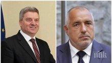 ПЪРВО В ПИК! Борисов разкри защо отказва среща с македонския президент Георге Иванов