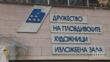 Зрелищно! Бутат художествената галерия на улица "Гладстон" в Пловдив