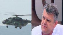 ЕКСПЕРТЕН АНАЛИЗ! Преподавател от Военната академия с горещ коментар и разкрития за падналия хеликоптер