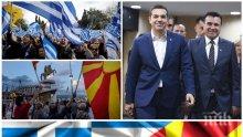 НОВАТА ИСТОРИЯ НА БАЛКАНИТЕ ЗАПОЧВА ДНЕС! Атина и Скопие подписват договора за името на Македония