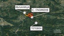 Свлачище затвори пътя Тетевен-Рибарица