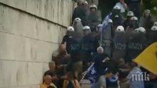 Страшни протести в Гърция заради договора с Македония! Полиция гони недоволните със сълзотворен газ (ВИДЕО)