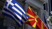 Гърция и Македония подписват договора за ново име в село Нивици