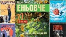 Топ 5 на най-продаваните книги на издателство "Милениум" (11-17 юни)