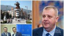 ГОРЕЩА ТЕМА! Каракачанов: Името Северна Македония не ме притеснява, няма провокации към България