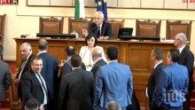 ПАРЛАМЕНТАРНИ СБЛЪСЪЦИ! БСП окупира трибуната, Волен Сидеров праща социалистите в отпуск, за да дойдат "наесен с песен"