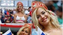 ГОРЕЩО Най-красивата руска фенка на световното по футбол се оказа... порнозвезда! (СНИМКИ)