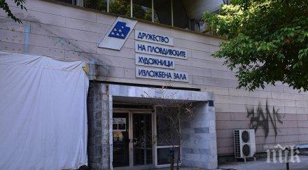 Събарят галерията на Дружеството на пловдивските художници