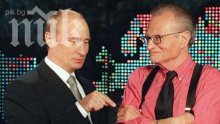 Лари Кинг се оправда, че не бил точно нает от Russia Today