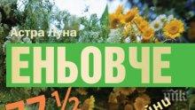 Легенда за Еньовден разказва за 77 рани, нанесени от дявола на човека