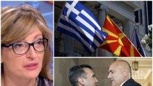 ГОРЕЩА ТЕМА! Екатерина Захариева с ексклузивен коментар - защити ли България националния си интерес в спора за името на Македония