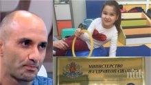 ГЪРМИ НОВ СКАНДАЛ! Фондът за лечение на деца изпрати момиченце за операция в чужбина, болницата връчи на семейството фактура за 8000 евро