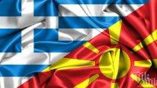 БЕЗПРОБЛЕМНО! Парламентът на Гърция ще приеме споразумението за името