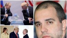 ГОРЕЩО В ПИК! Първан Симеонов с ексклузивен коментар започва ли нова ера след срещата Путин - Тръмп!