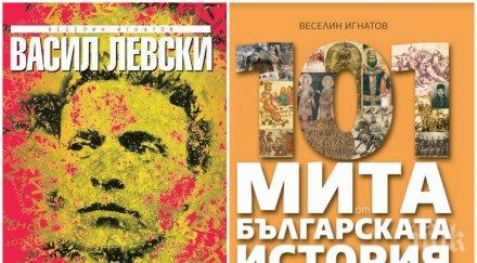 Честваме 181 години от рождението на Апостола, но и до днес датата е спорна