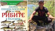 САМО В ПИК! Вижте бомбастични кадри с улов на рибар №1 у нас (СНИМКИ И ВИДЕО)