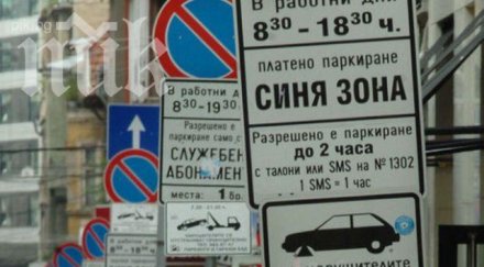 винетката синя зона софия стане лева