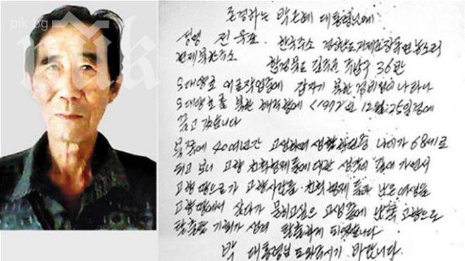 Рибар избяга от 40-годишен плен в Северна Корея