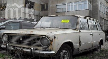 всяка трета кола нас трошка години