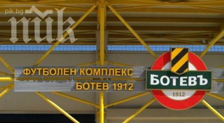 ботев пловдив откри спортна база милиони снимки