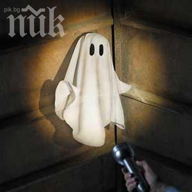 Детективи ловят духове