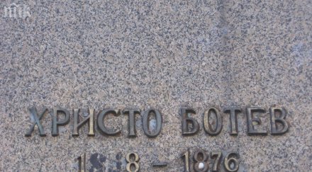 гавра откраднаха бронзовите букви паметник христо ботев софия