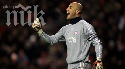 рейна вярвам върна ливърпул