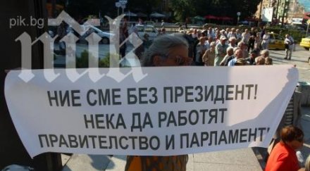 симпатизантите орешарски скандират парламента