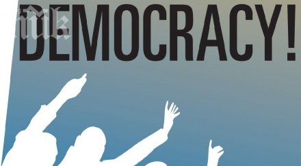 сме последни демокрация