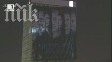 четвърта власт започна бнт опъна огромен рекламен транспарант