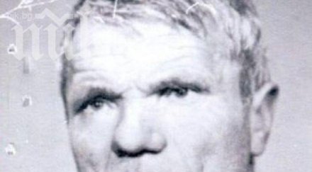 откриха дядо обявен издирване