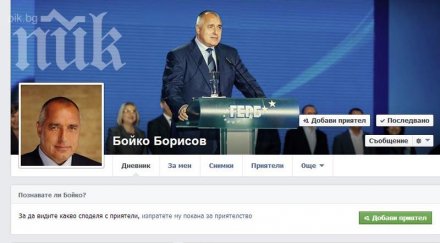 отново изтриха бойко борисов фейсбук обновена