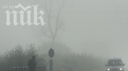 гъста мъгла хемус затруднява движението