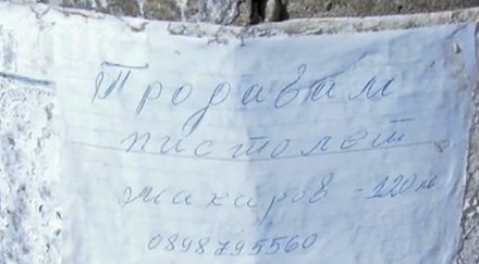казанлък продават макаров обява залепена стълб снимка
