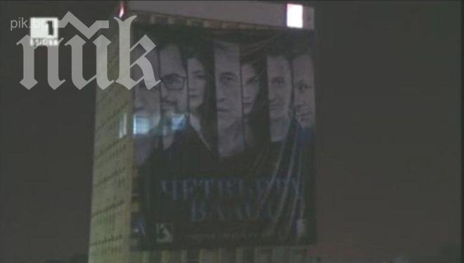 „Четвърта власт” започна, БНТ опъна огромен рекламен транспарант