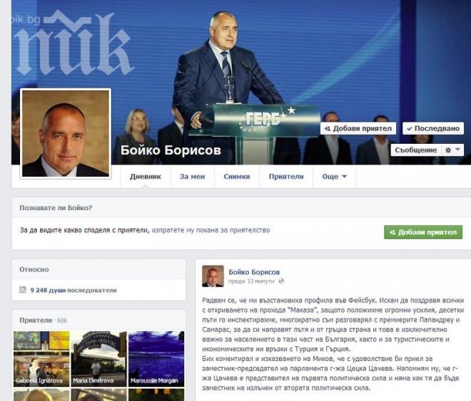 Отново изтриха Бойко Борисов от Фейсбук (обновена)