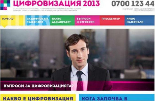 Реално 280 000 българи са оставени без цифрова телевизия